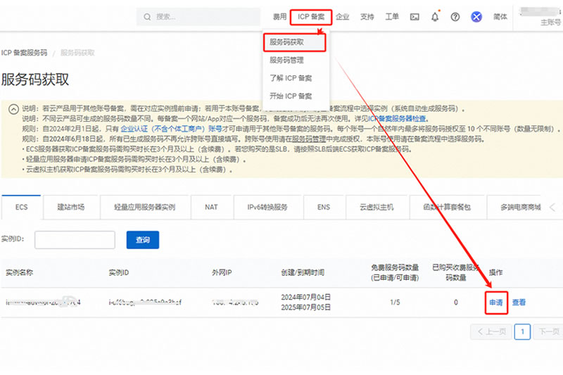 阿里云服务器的备案服务码怎么弄 阿里云服务器的备案服务码怎么弄