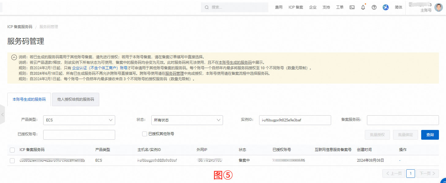 图⑤备案服务码管理.jpg 图⑤备案服务码管理.jpg