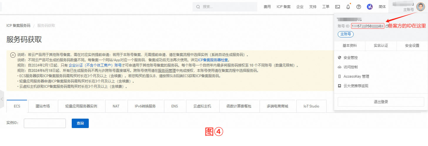 图④阿里云备案备案码申请3.jpg 图④阿里云备案备案码申请3.jpg