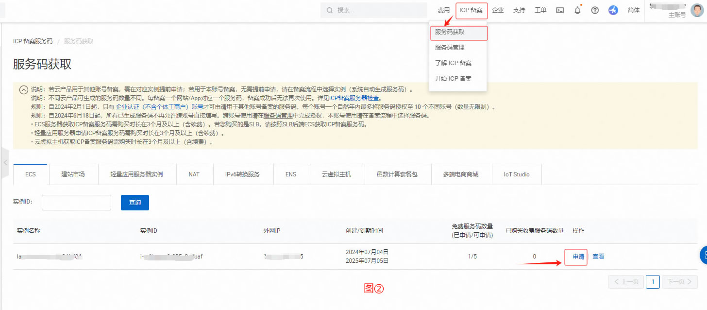 图②阿里云备案备案码申请1.jpg 图②阿里云备案备案码申请1.jpg
